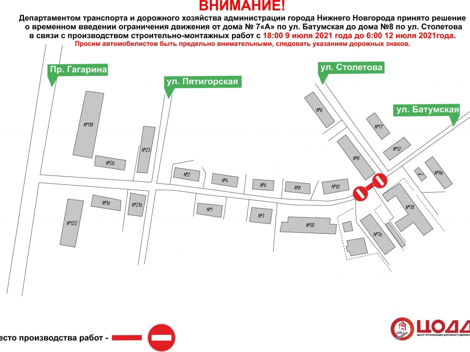 Image for Движение транспорта частично перекроют на улице Батумской до 12 июля