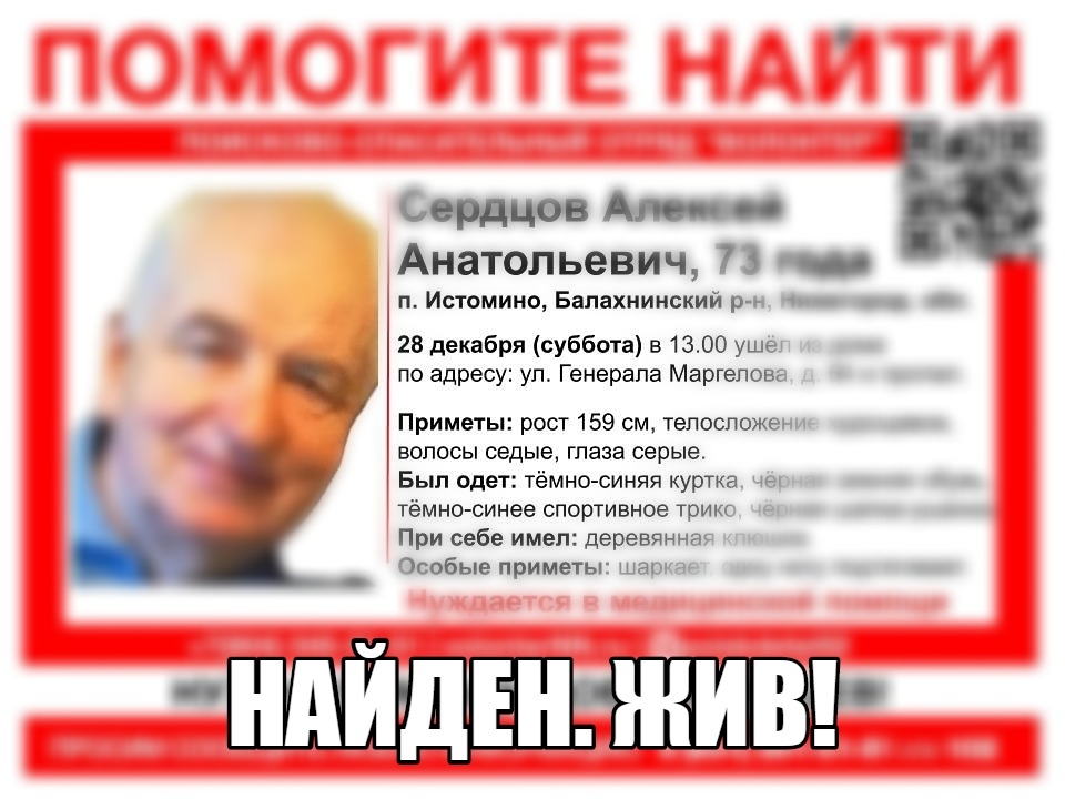 Image for Пропавшего Алексея Сердцова нашли в Балахнинском районе