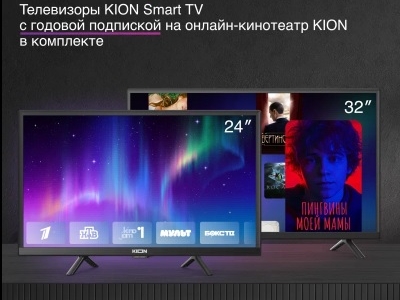 Image for Нижегородцы смогут протестировать умные телевизоры KION Smart TV