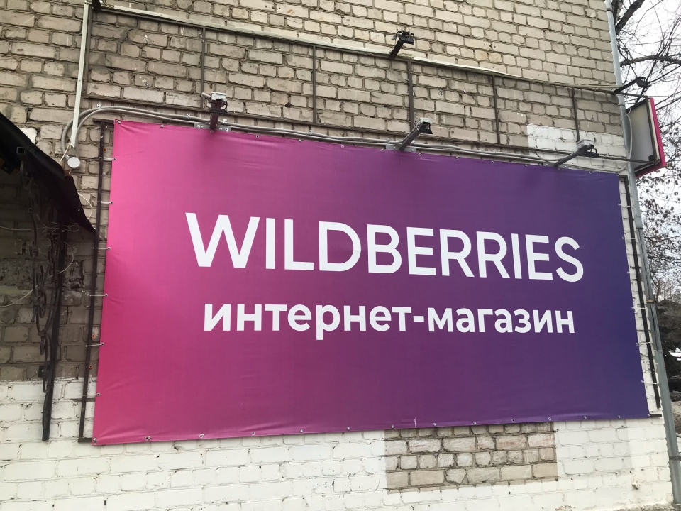 Image for Нижегородские пункты выдачи Wildberries работают в штатном режиме