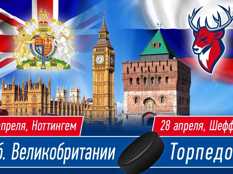 Image for Нижегородское «Торпедо» сыграет против сборной Великобритании