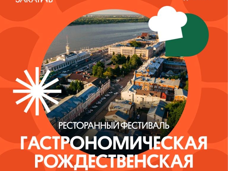 Image for Фестиваль «Гастрономическая Рождественская» пройдет в Нижнем Новгороде 18 июня