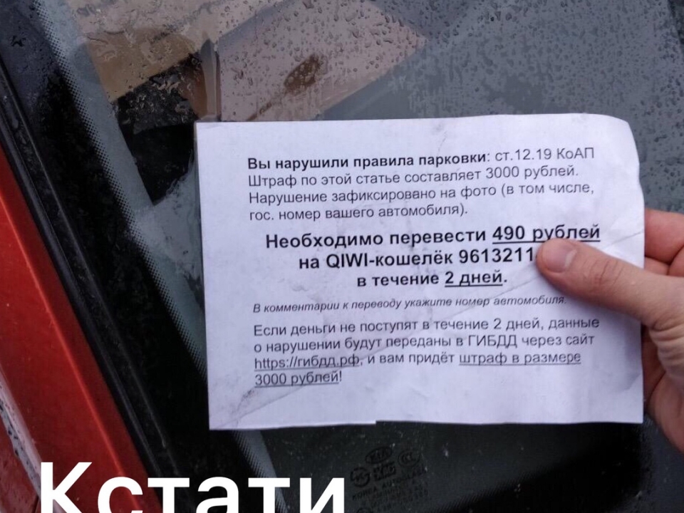 Image for Мошенники запугивают нижегородцев штрафами за неправильную парковку