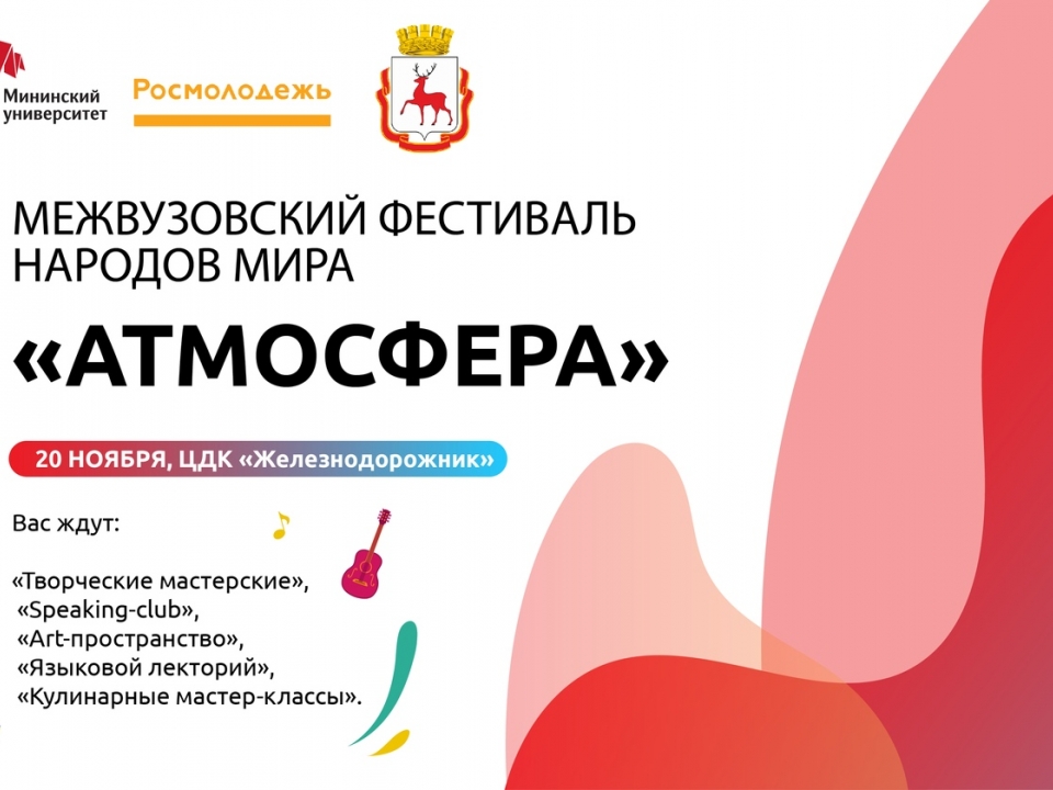 Представители национально-культурных организаций Нижнего примут участие фестивале «Атмосфера»