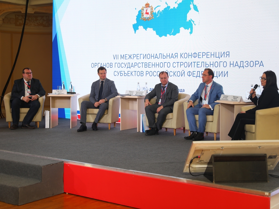 Более 100 специалистов стройнадзора собрались в Нижегородской области на отраслевую конференцию
