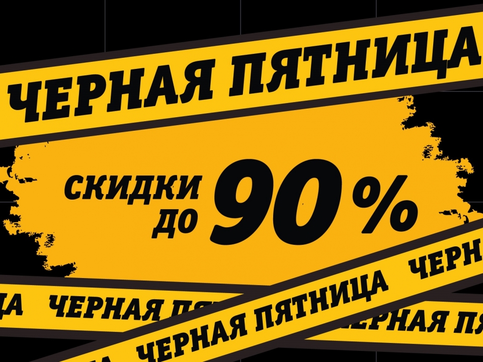 Черная пятница в Билайн: скидки до 90%