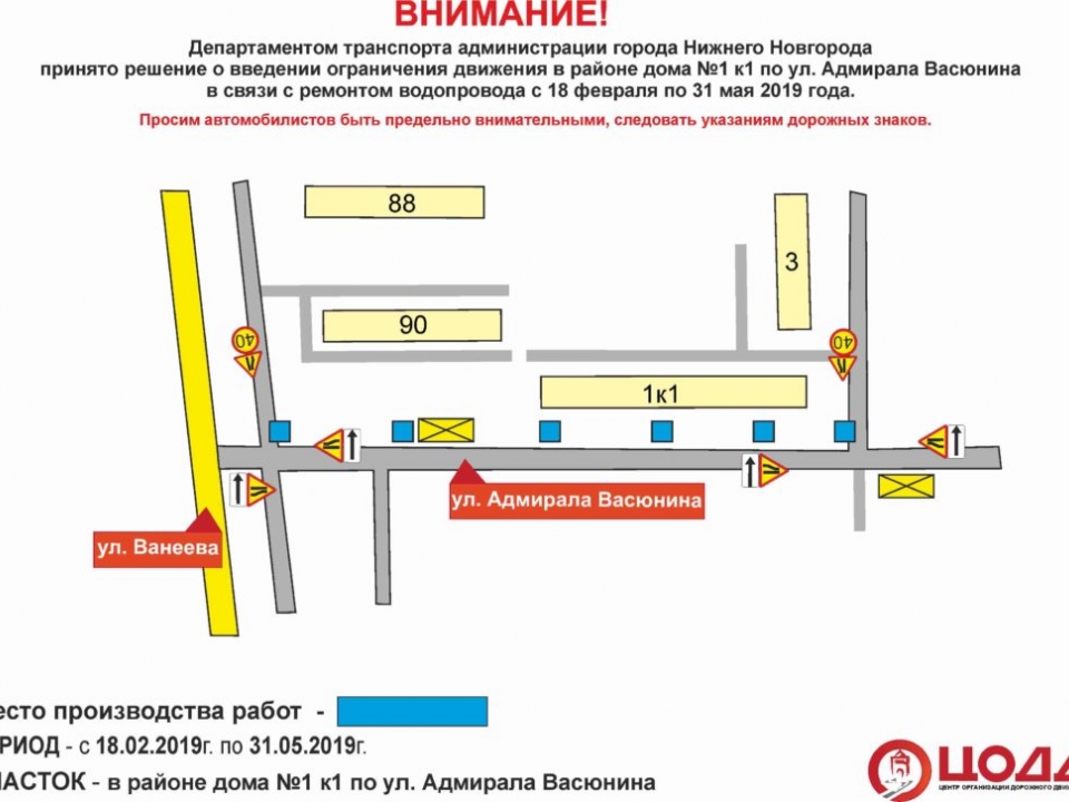 Image for Ограничения движения авто введены на улицах Адмирала Васюнина и Ванеева в Нижнем Новгороде