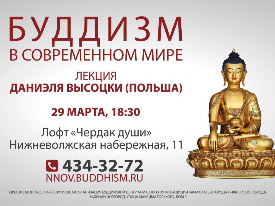 Image for Лекция о буддизме в Нижнем Новгороде