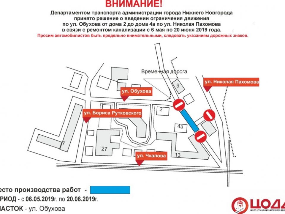 Image for Движение автотранспорта на улице Обухова перекроют с 6 мая 