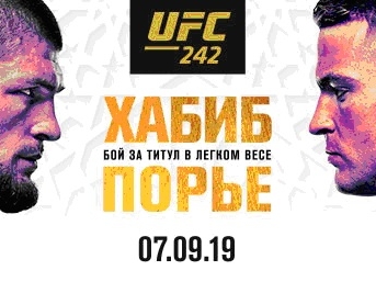 Image for Полная версия турнира UFC 242: Хабиб vs Порье в прямом эфире только на UFC ТВ и в Wink
