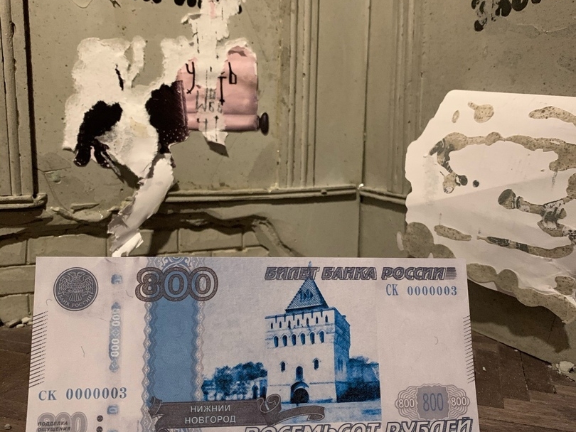 Художник Синий карандаш создал купюру к 800-летию Нижнего Новгорода