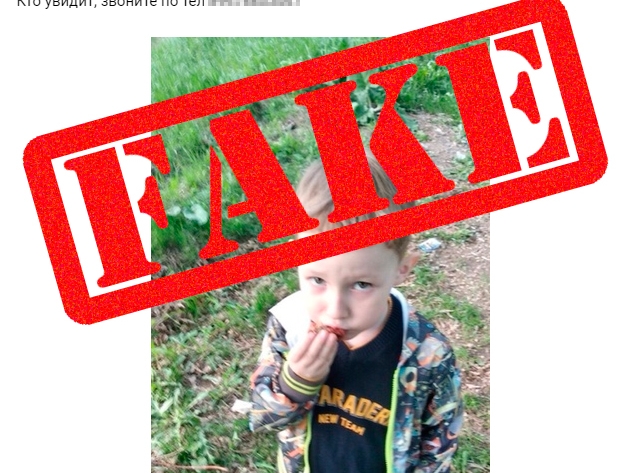 Image for Нижегородцы распространяют фейк о похищенном ребёнке