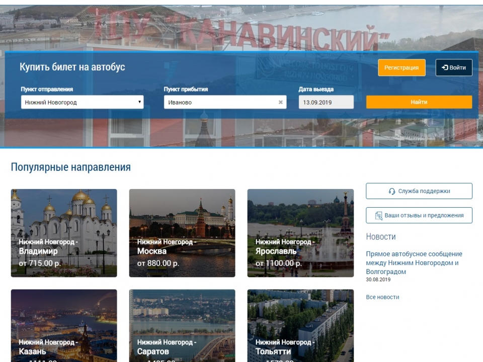 Запущен официальный сайт автовокзала «Канавинский» в Нижнем Новгороде
