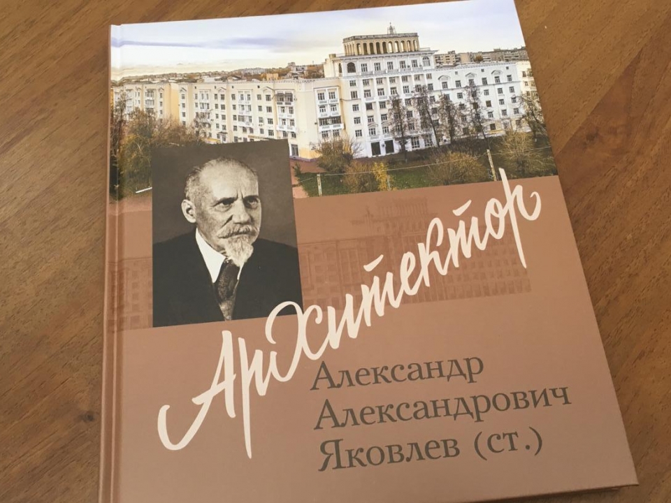Image for Книгу о создателе Чкаловской лестницы представят в Нижнем Новгороде