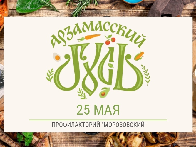 Image for «Леприконсы» сыграют на кулинарном фестивале «Арзамасский гусь-2019»