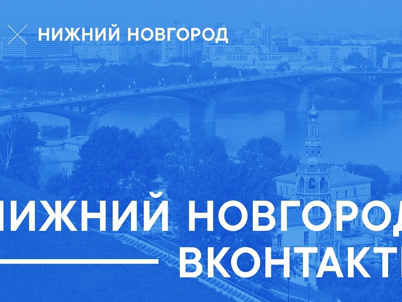 Image for «ВКонтакте» открыло своё представительство в Нижнем Новгороде