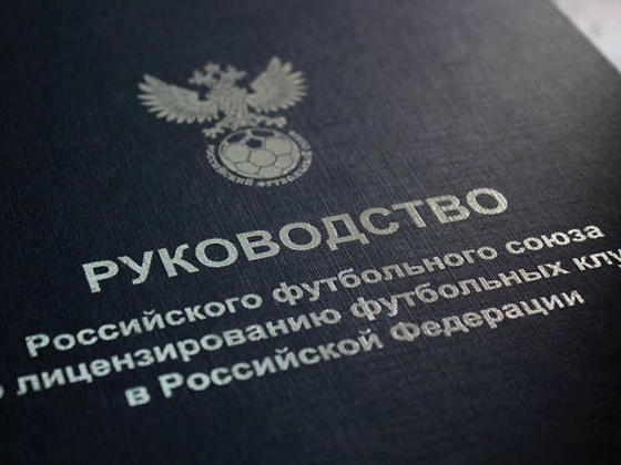 Футбольный клуб «Нижний Новгород» получил лицензию Российского футбольного союза на сезон 2019/2020