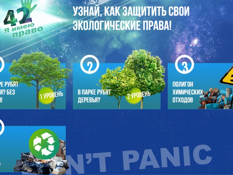 Экологический центр «Дронт» в Нижнем Новгороде создал онлайн-симулятор борьбы с застройщиками