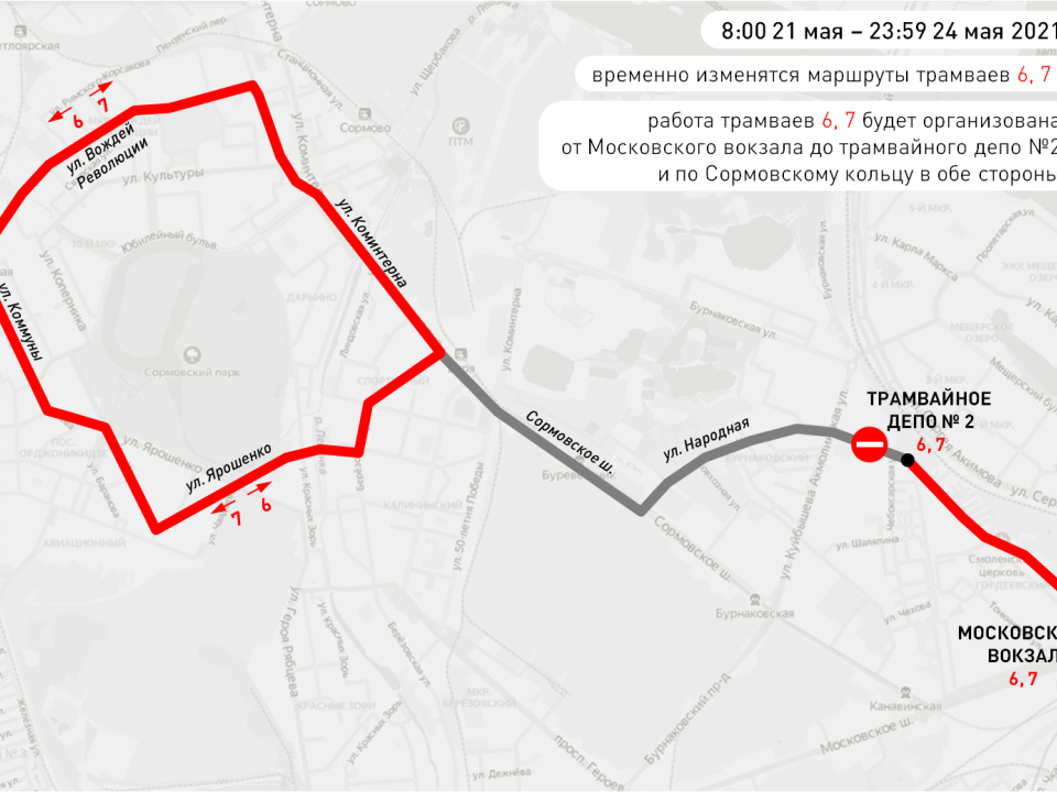 Image for Движение транспорта по улице Народной перекроют до 24 мая