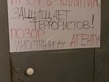 Image for Дом матери нижегородского правозащитника Каляпина обклеили оскорбительными листовками 