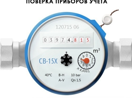 В Нижегородской области возобновилась государственная поверка приборов учета воды для населения