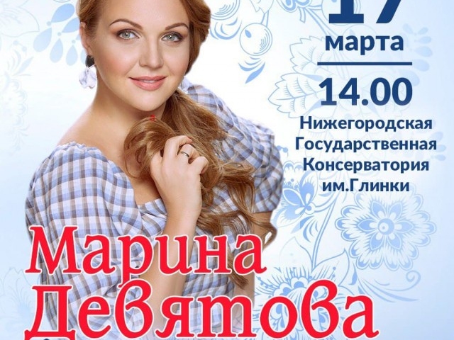 Image for Певица Марина Девятова приедет в Нижний Новгород 17 марта