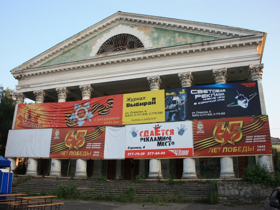 Image for Кинотеатр «Родина» в Дзержинске изъяли у собственника по решению суда