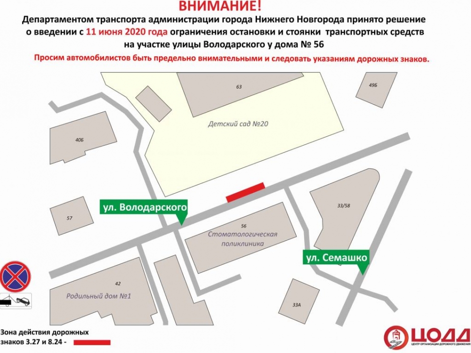 Стоянку автомобилей запретят на улице Володарского