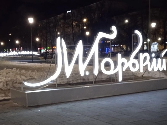 Image for Вандалы повредили инсталляцию на площади Горького в Нижнем Новгороде
