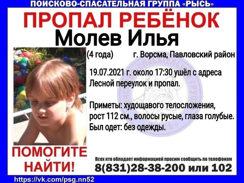 Image for Четырехлетний ребенок пропал в Ворсме Нижегородской области