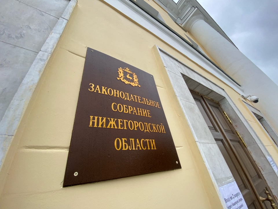 Image for Первое заседание нижегородского Заксобрания VII созыва состоится 5 октября