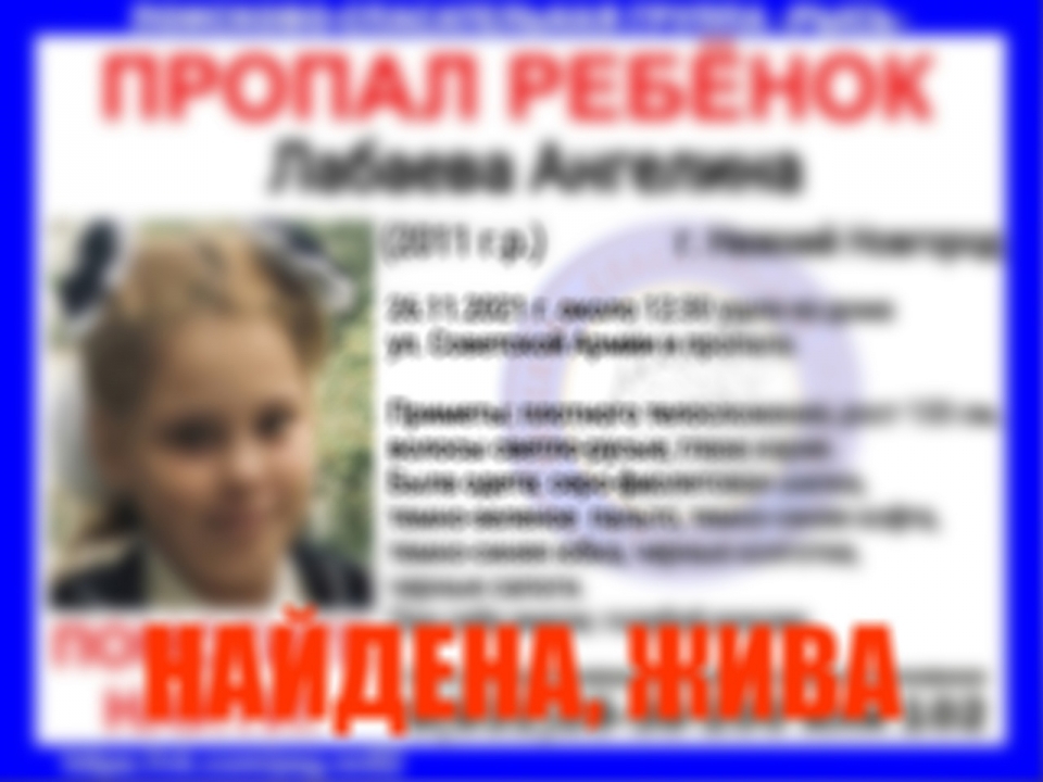 Image for Пропавшую в Нижнем Новгороде 10-летнюю школьницу нашли живой