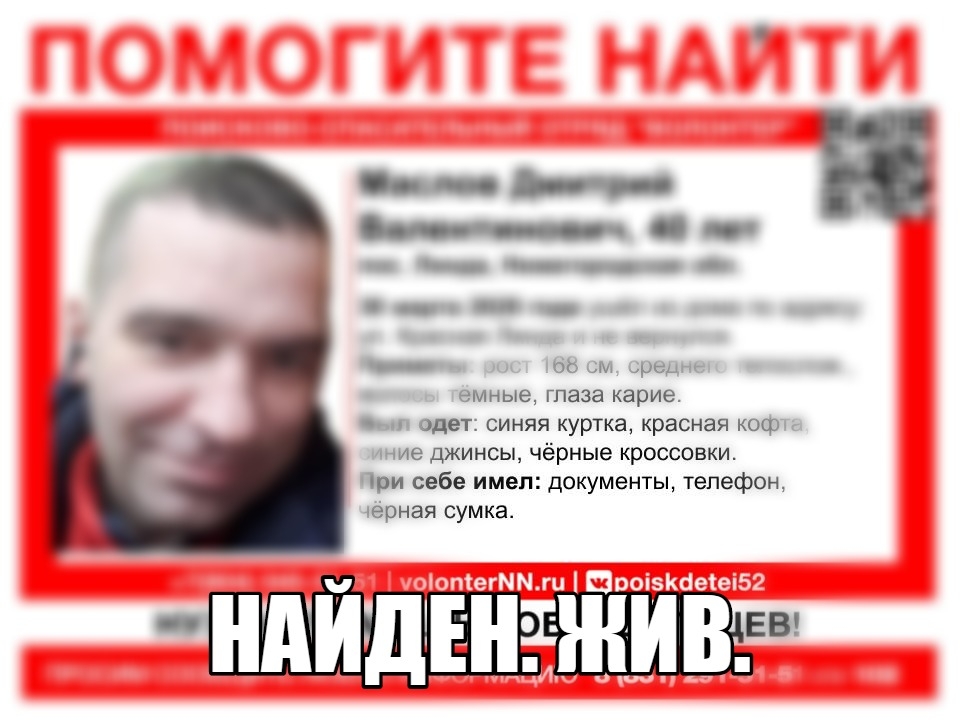 Image for Пропавшего почти месяц назад Дмитрия Маслова нашли живым в Нижегородской области