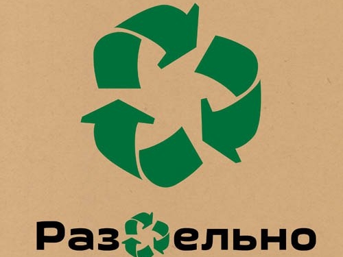 Image for Очередной экологический флешмоб «РазДельно» пройдет 16 сентября в Нижнем Новгороде
