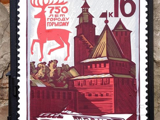 Image for На стенах Нижнего Новгорода появились RE:марки