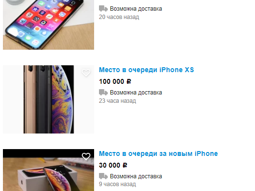 Image for На Avito продают места в очереди за новыми IPhone