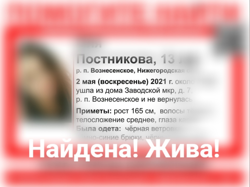 Image for Пропавшие в Нижегородской области 13-летние девочки найдены живыми 