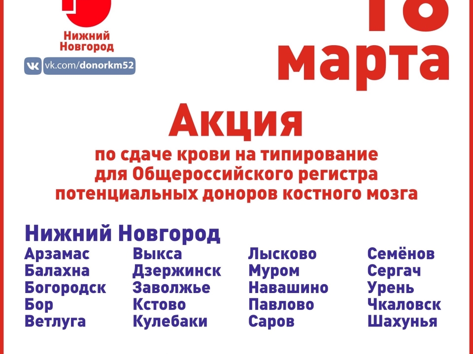 Image for В Нижегородской области пройдет акция по сдаче крови на типирование