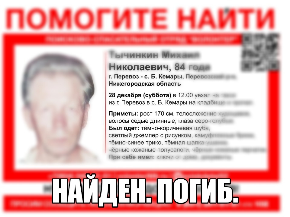 Image for Пропавшего 84-летнего Алексея Тычинкина нашли погибшим