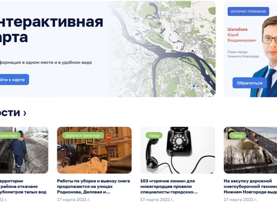 Image for Платформу для сбора жалоб жителей запустили в Нижнем Новгороде