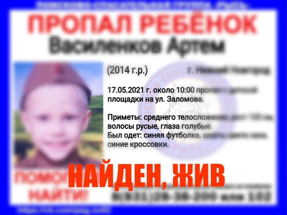 Image for Пропавший в Нижнем Новгороде 6-летний ребенок найден живым