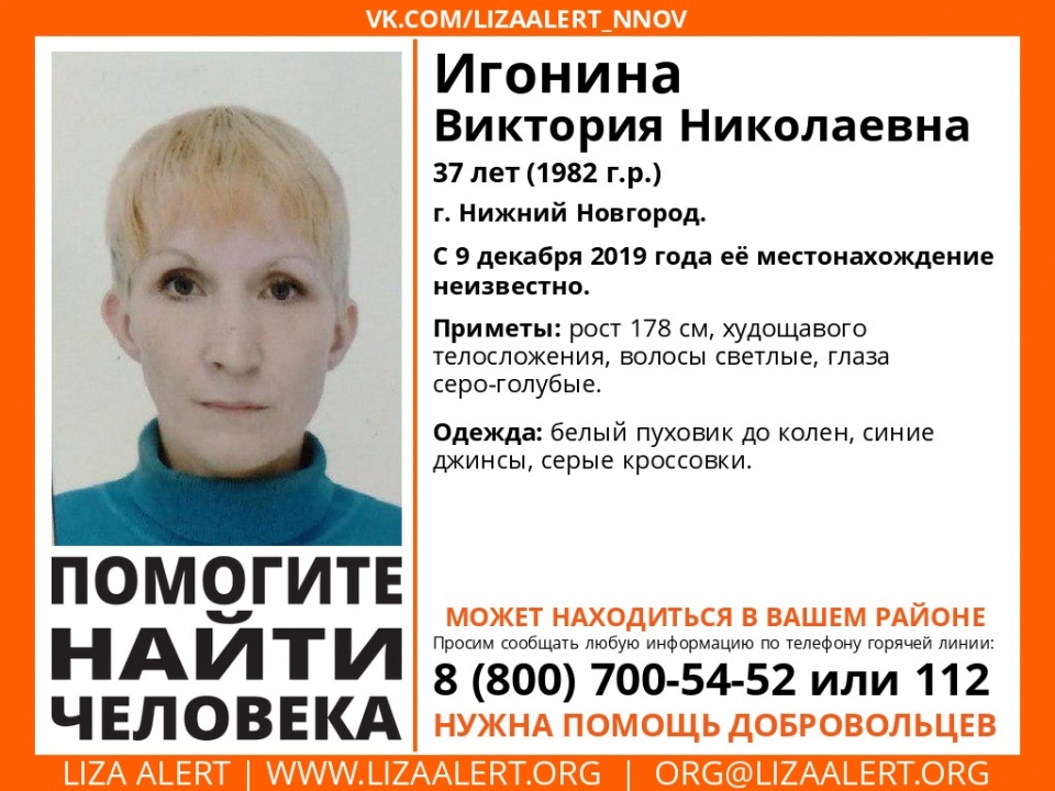 Image for В Нижнем Новгороде пропала 37-летняя Виктория Игонина 