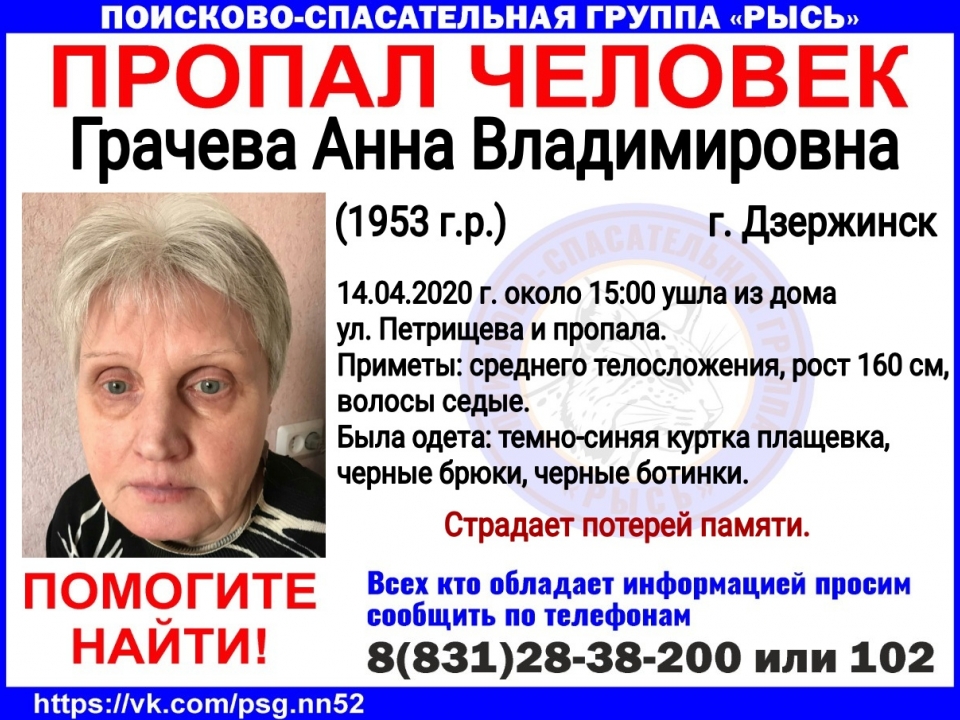 Image for В Дзержинске ищут пропавшую 67-летнюю Анну Грачеву