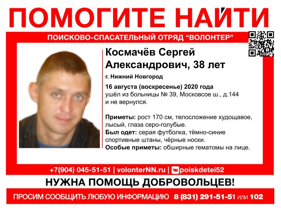 Image for 38-летний нижегородец Сергей Космачев ушел из больницы и не вернулся