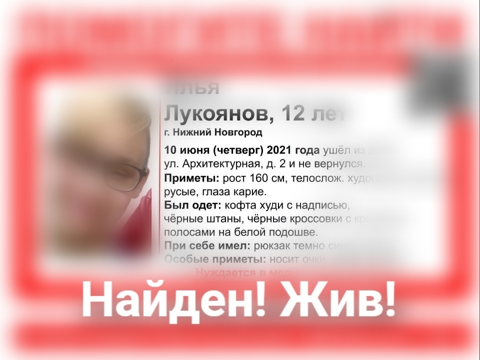 Image for Пропавшего 12-летнего школьника нашли живым в Нижнем Новгороде