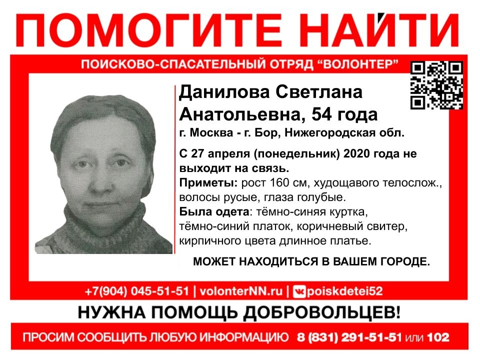 Image for Пропавшую Светлану Данилову почти неделю ищут в Нижегородской области