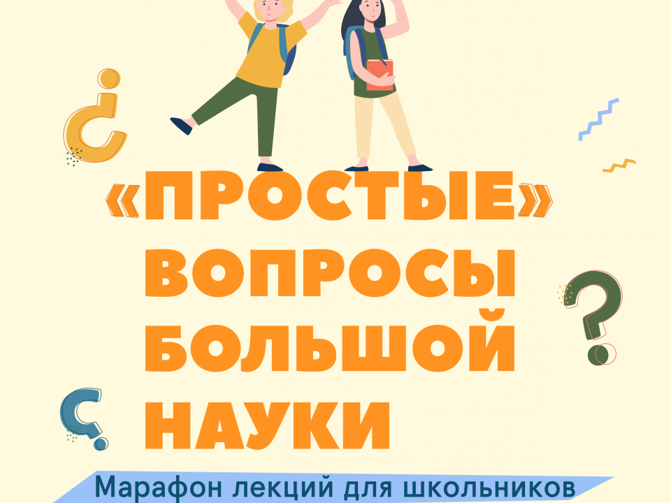 Image for Парк науки проведет для нижегородских школьников онлайн-лекции