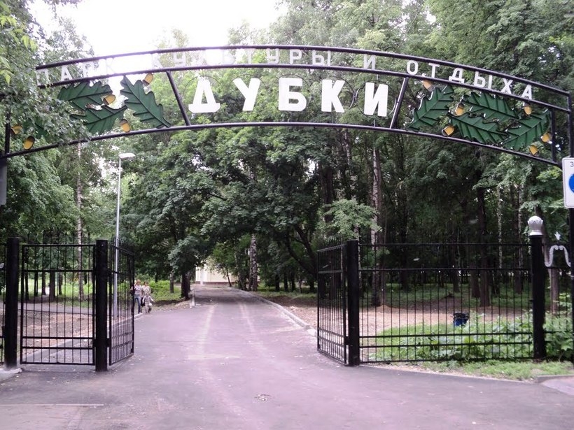 Image for В парке 