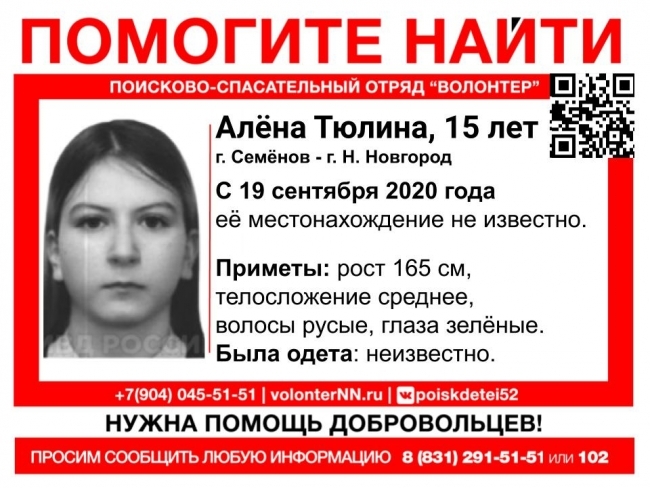 Image for 6 пропавших девочек разыскивает нижегородская полиция