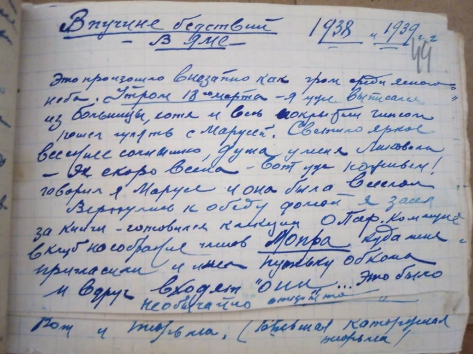 Нижегородские архивисты нашли дневник репрессированного большевика